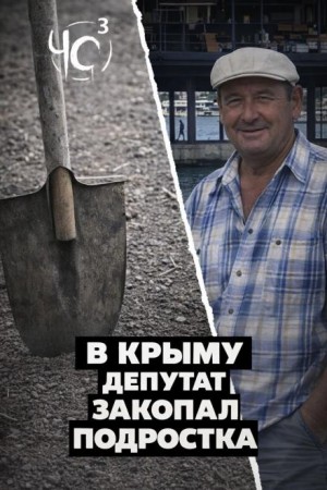  - Чёрная сводка 3