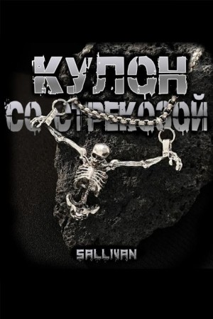 Sallivan - Кулон со стрекозой