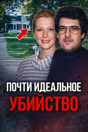  - Сын против отца