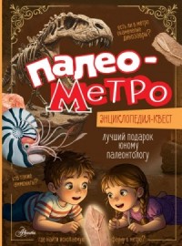 Палеометро