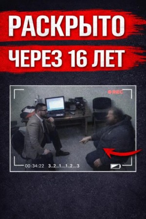  - Тайна исчезнувшей студентки