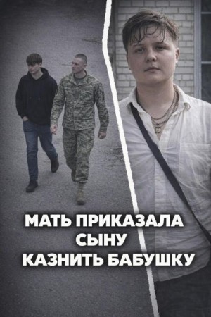  - Чёрная сводка 5