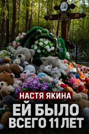  - Песочница и убийство