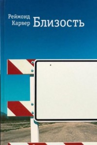 Близость