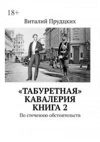 По стечению обстоятельств