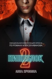 Пищеблок 2