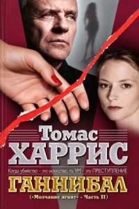 Ганнибал