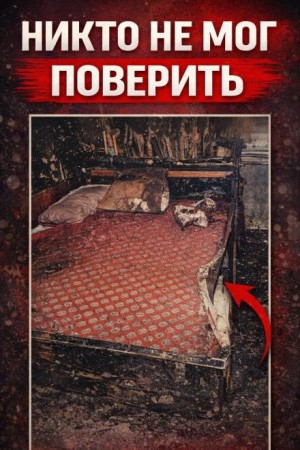  - Подруга-убийца