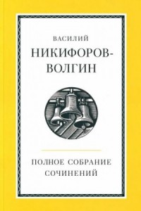 Полное собрание сочинений