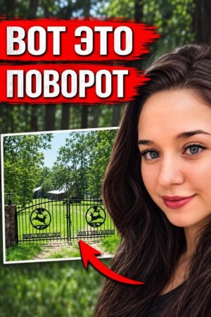  - Исчезновение студентки: шокирующий финал