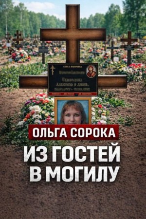  - Лазейка для убийцы