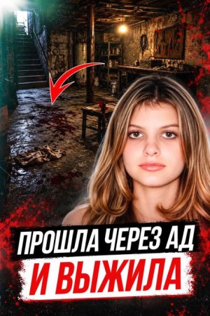  - Чат привел к похищению