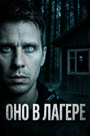 Павел Волченко - Дежурство в детском лагере