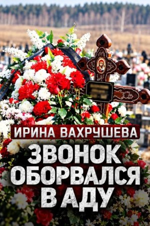  - Исчезновение в прямом эфире