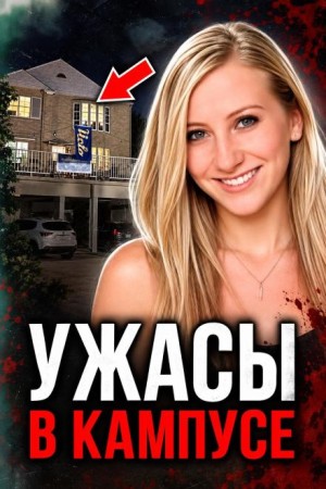  - Пожар скрыл убийство